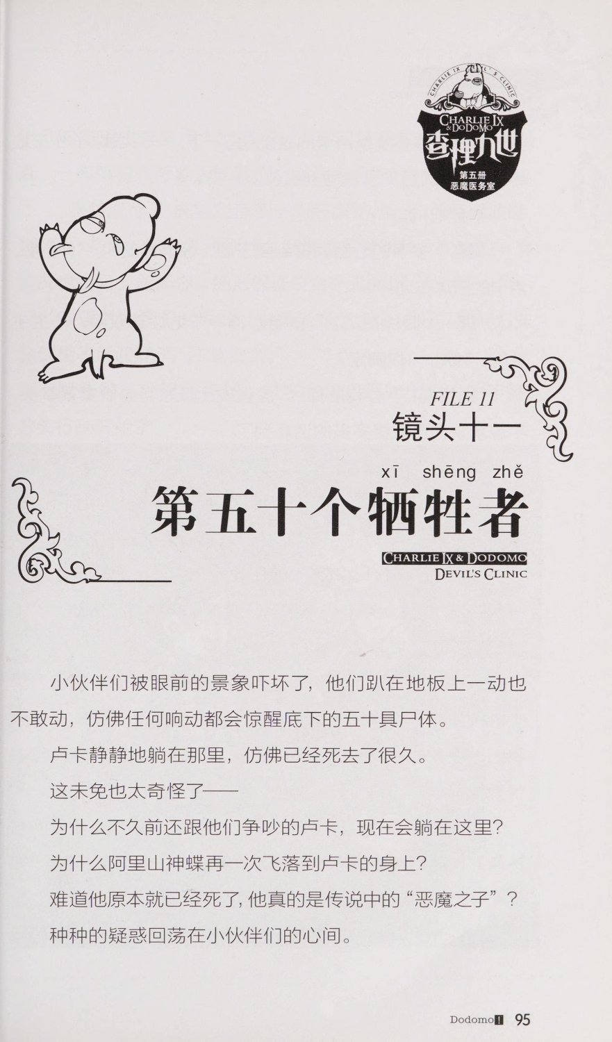 雷欧幻像查理九世 恶魔医务室 - Image 102