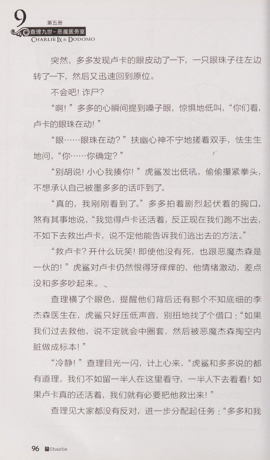 雷欧幻像查理九世 恶魔医务室 - Image 103