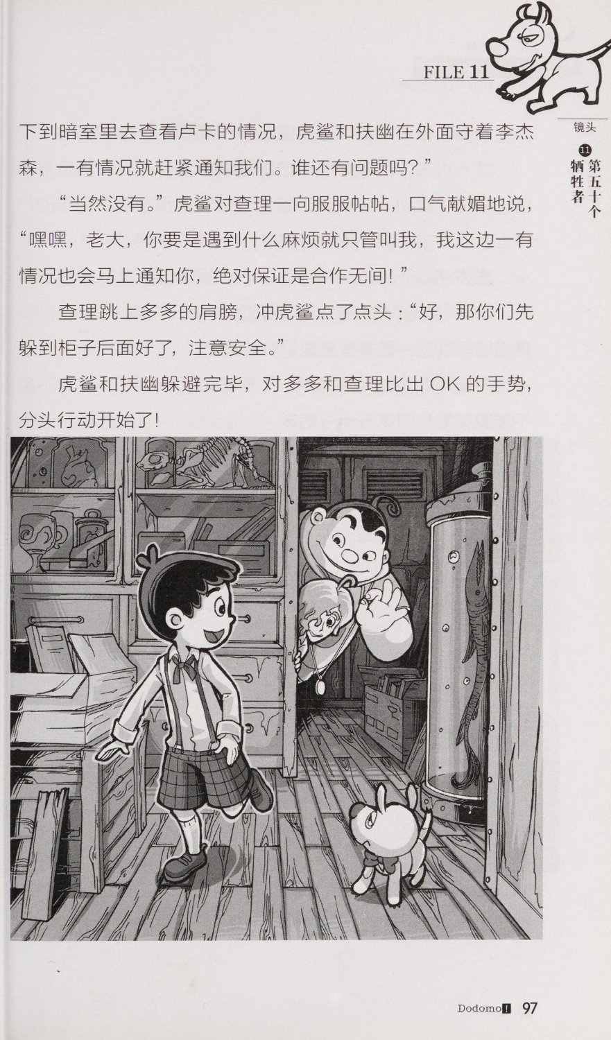 雷欧幻像查理九世 恶魔医务室 - Image 104