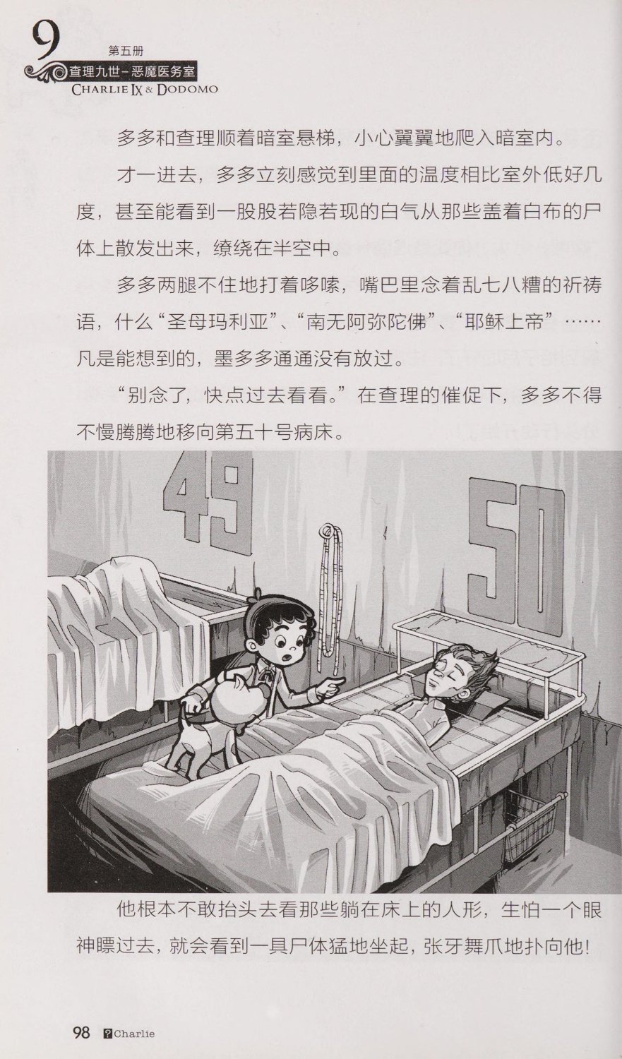 雷欧幻像查理九世 恶魔医务室 - Image 105
