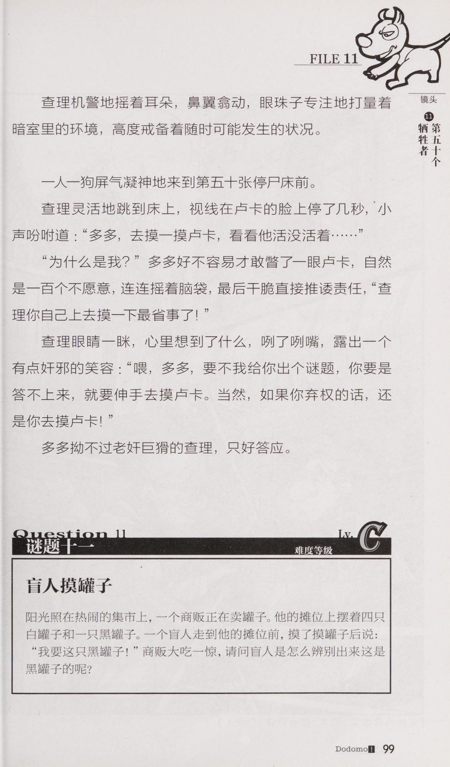 雷欧幻像查理九世 恶魔医务室 - Image 106