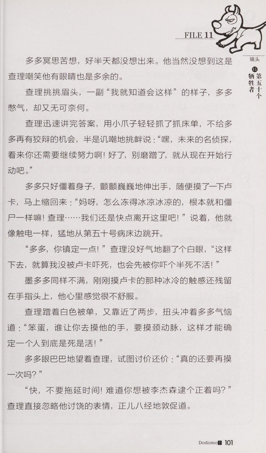 雷欧幻像查理九世 恶魔医务室 - Image 108
