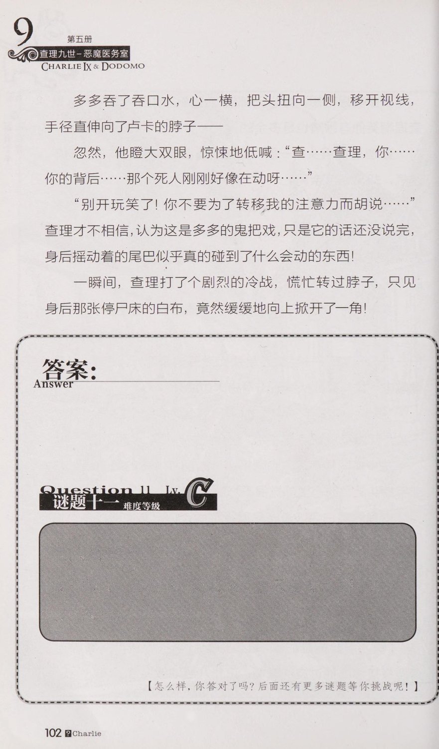 雷欧幻像查理九世 恶魔医务室 - Image 109