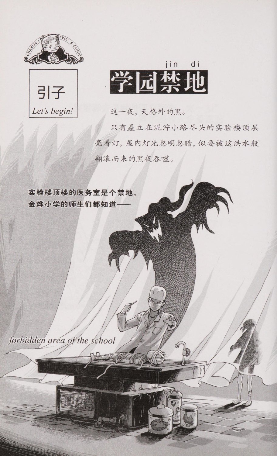 雷欧幻像查理九世 恶魔医务室 - Image 11