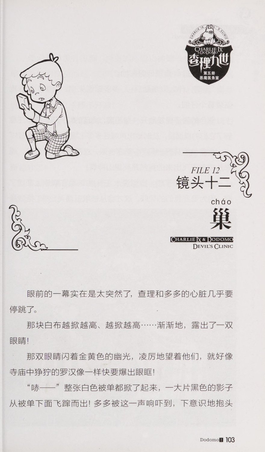 雷欧幻像查理九世 恶魔医务室 - Image 110