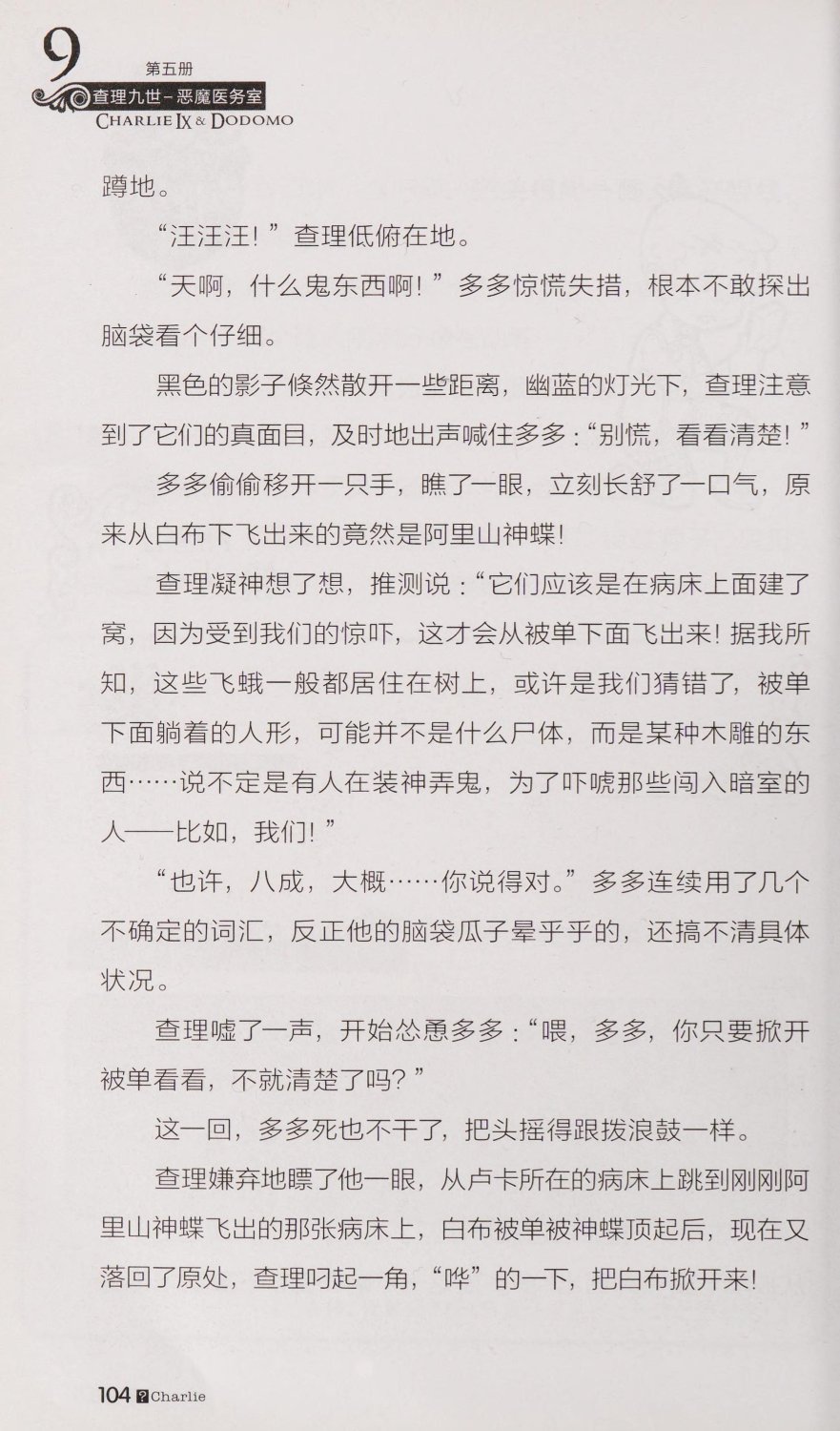 雷欧幻像查理九世 恶魔医务室 - Image 111