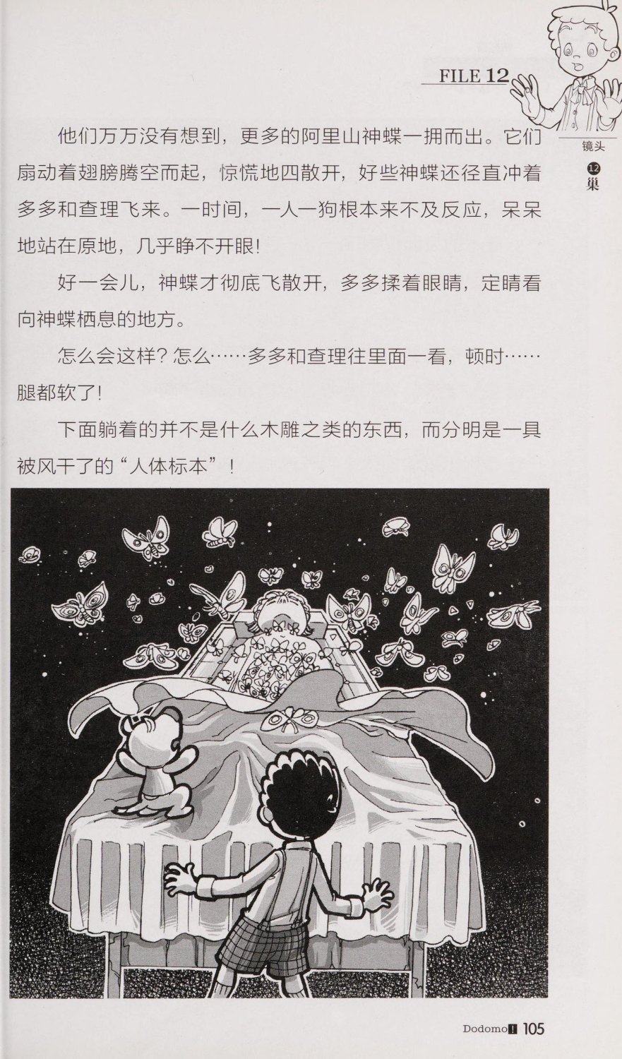雷欧幻像查理九世 恶魔医务室 - Image 112