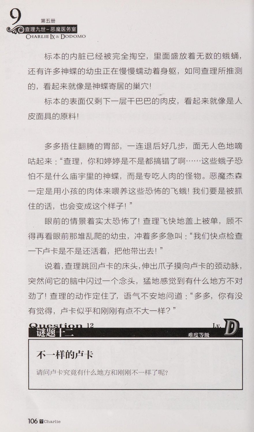 雷欧幻像查理九世 恶魔医务室 - Image 113