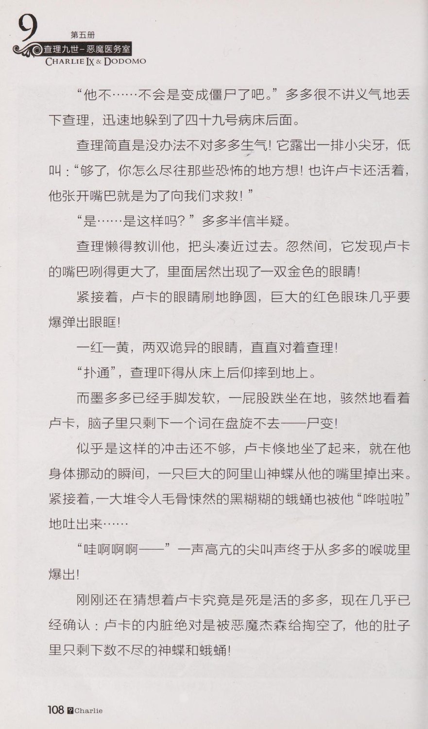 雷欧幻像查理九世 恶魔医务室 - Image 115