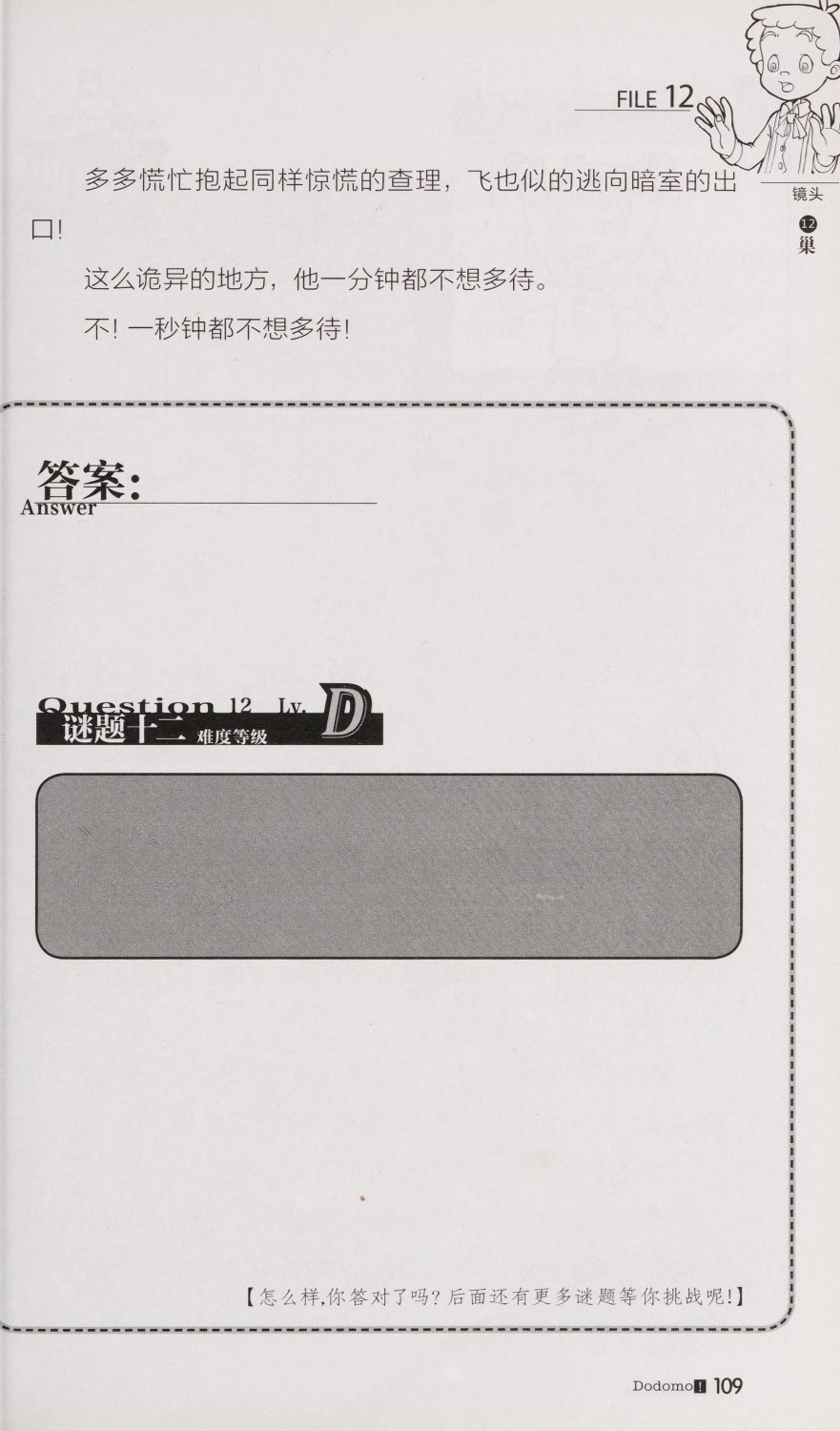 雷欧幻像查理九世 恶魔医务室 - Image 116