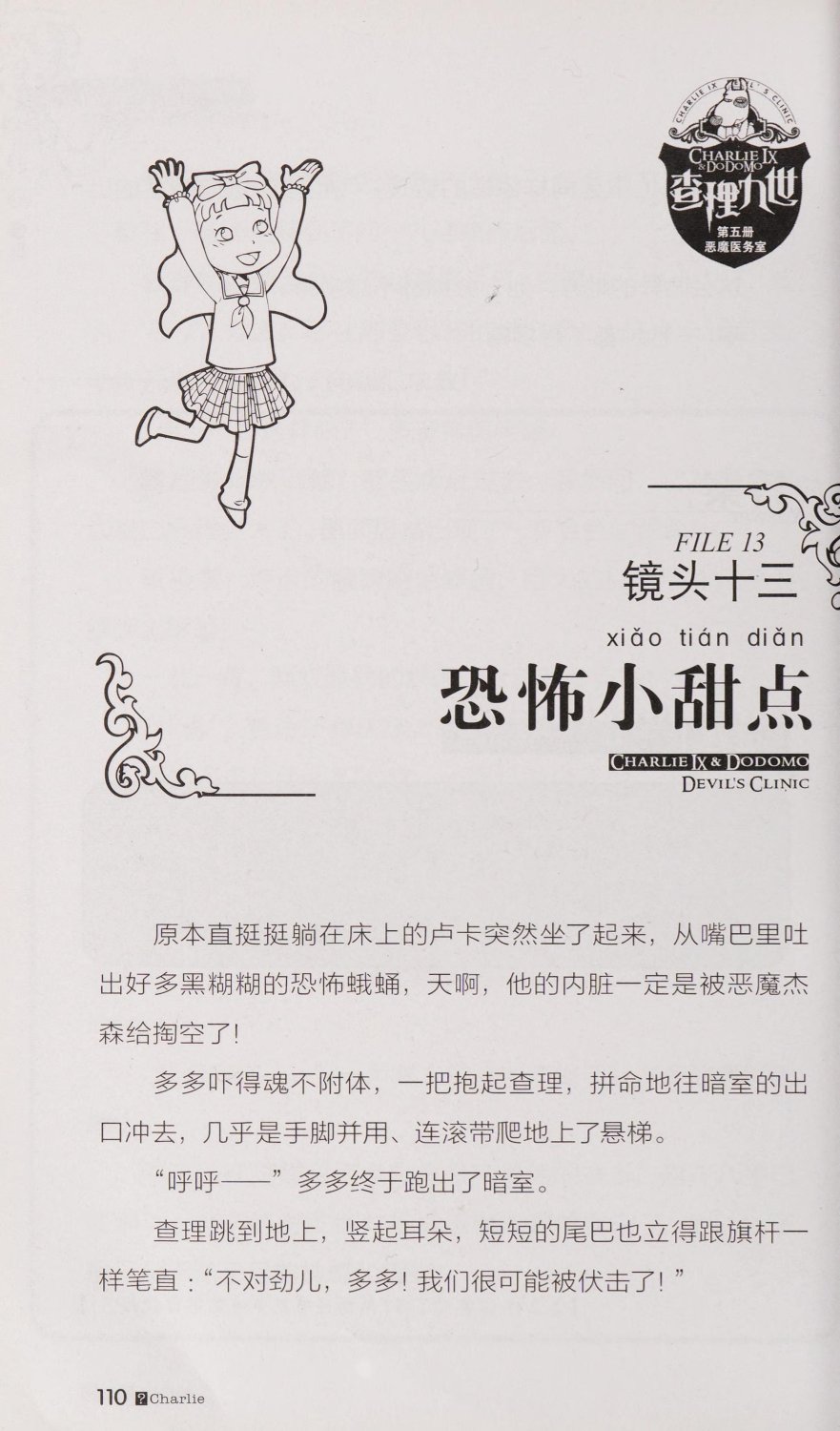 雷欧幻像查理九世 恶魔医务室 - Image 117