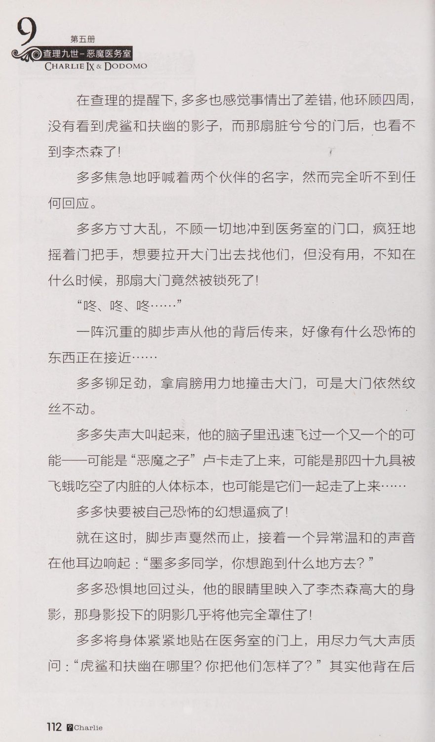 雷欧幻像查理九世 恶魔医务室 - Image 119