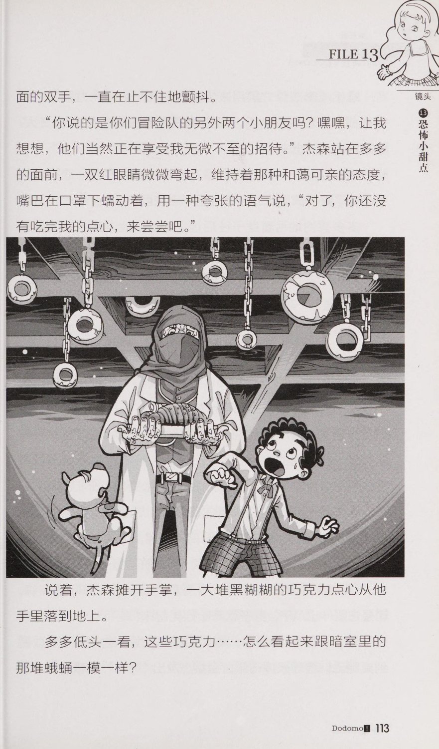 雷欧幻像查理九世 恶魔医务室 - Image 120