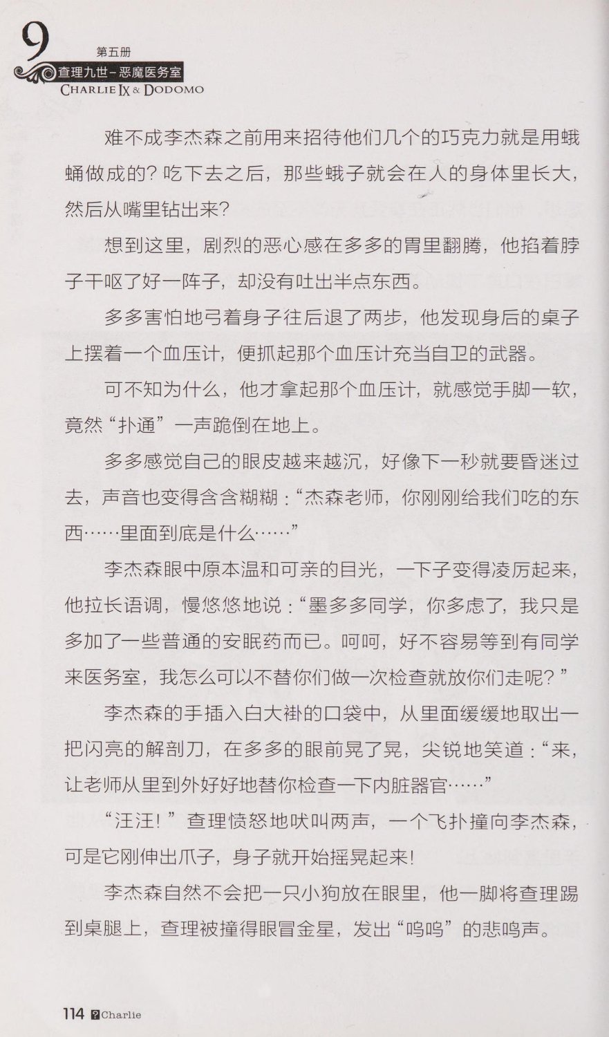 雷欧幻像查理九世 恶魔医务室 - Image 121
