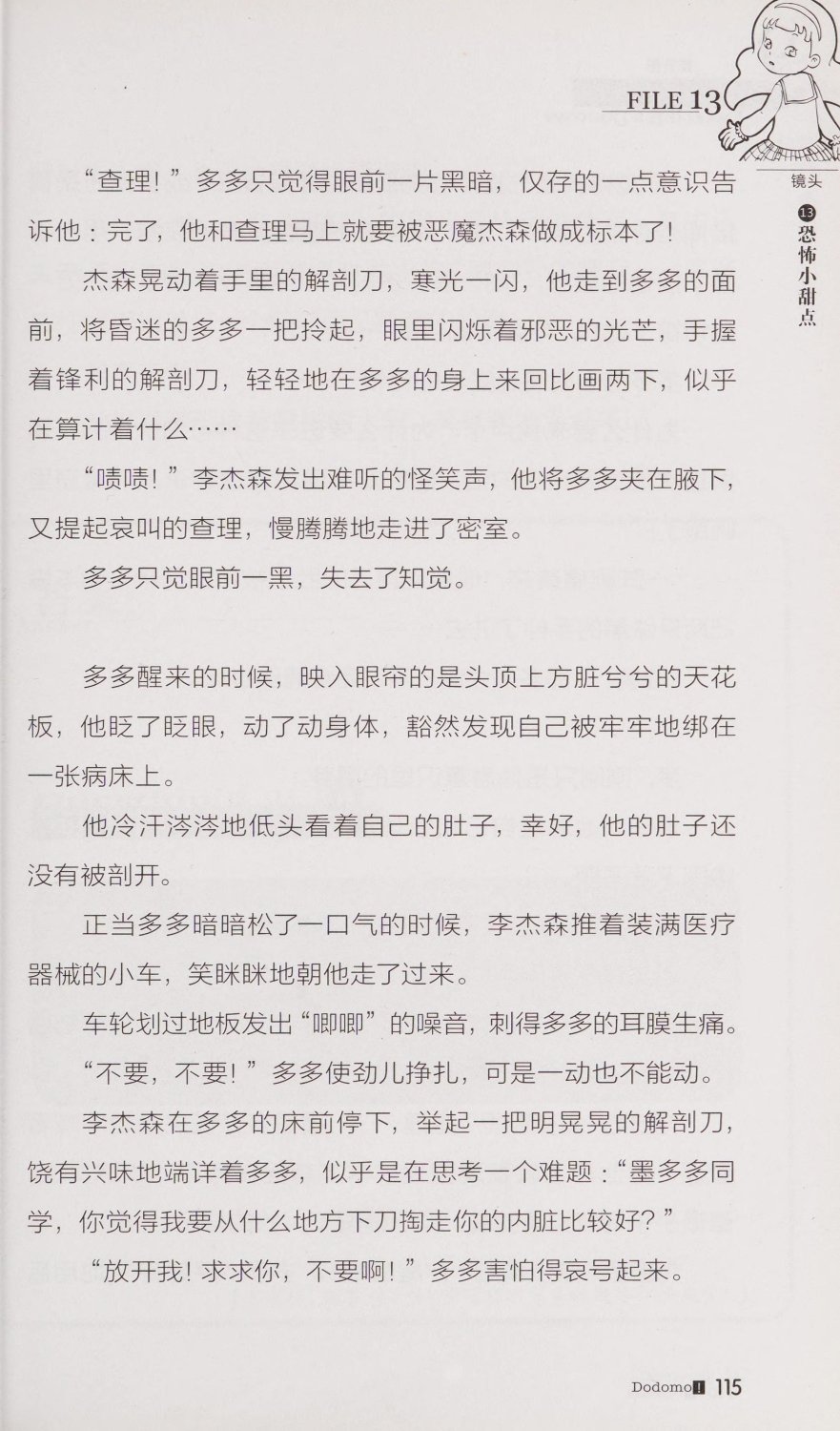 雷欧幻像查理九世 恶魔医务室 - Image 122