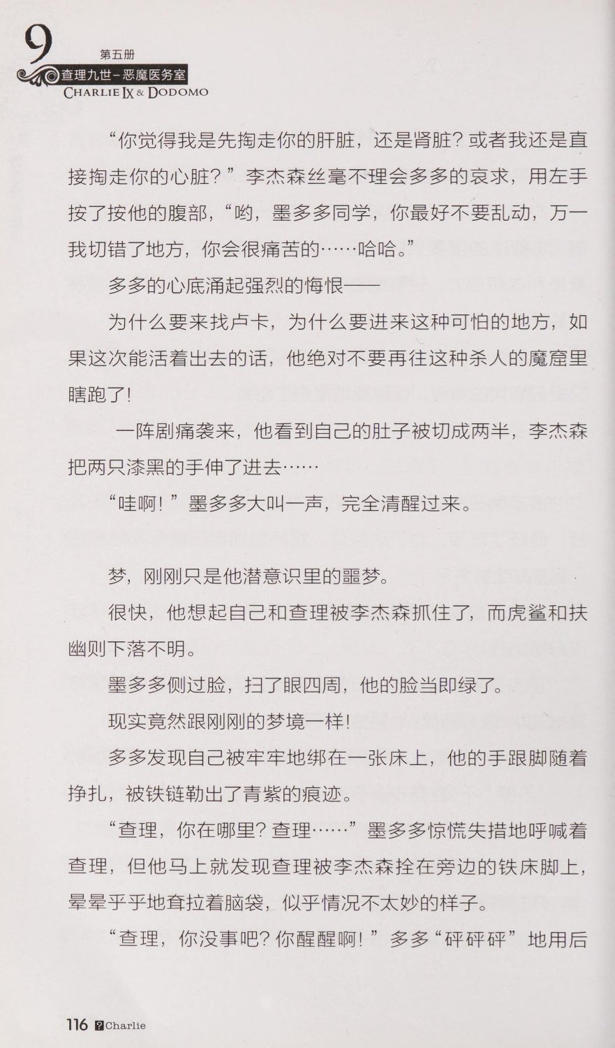 雷欧幻像查理九世 恶魔医务室 - Image 123