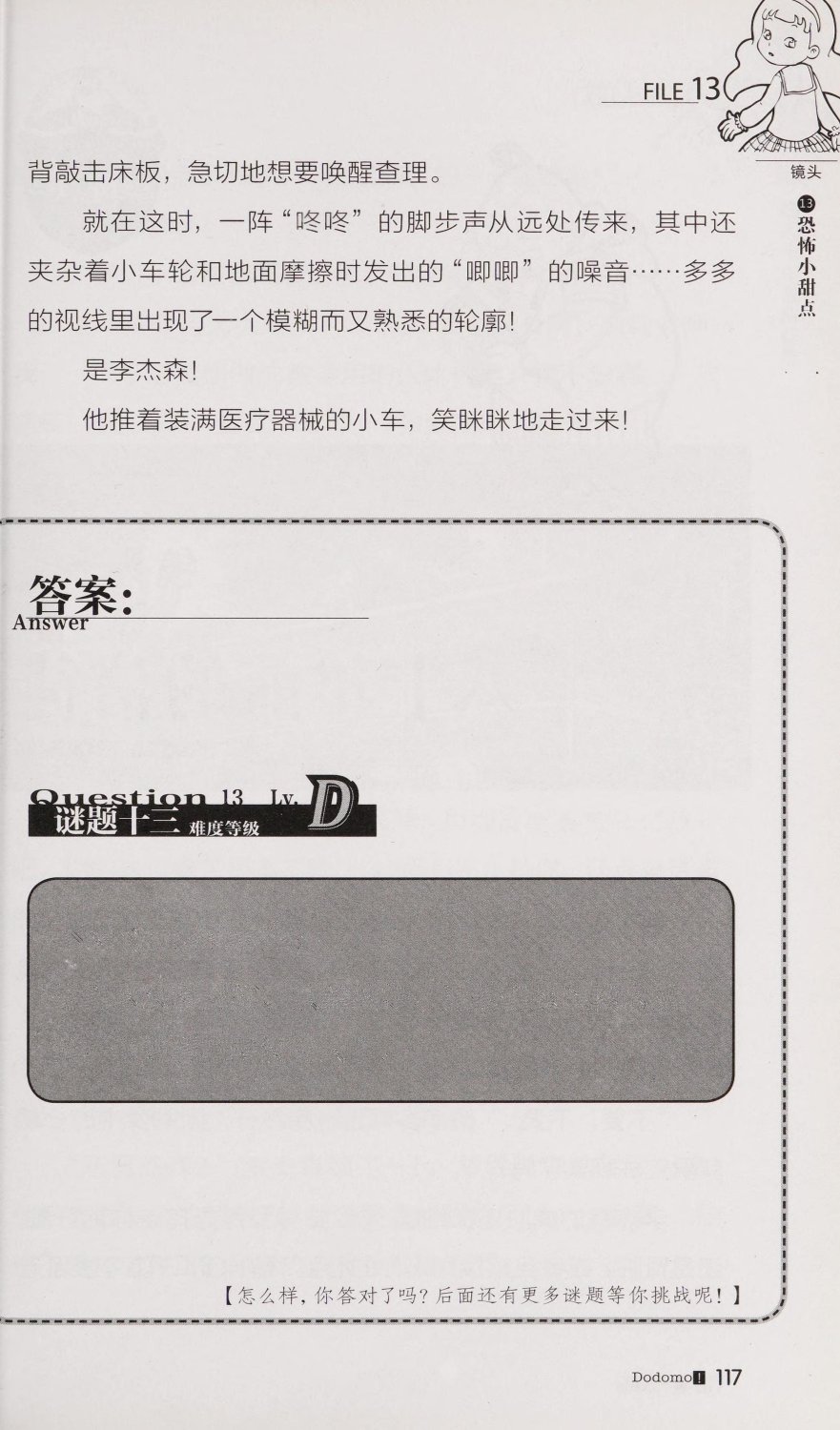 雷欧幻像查理九世 恶魔医务室 - Image 124