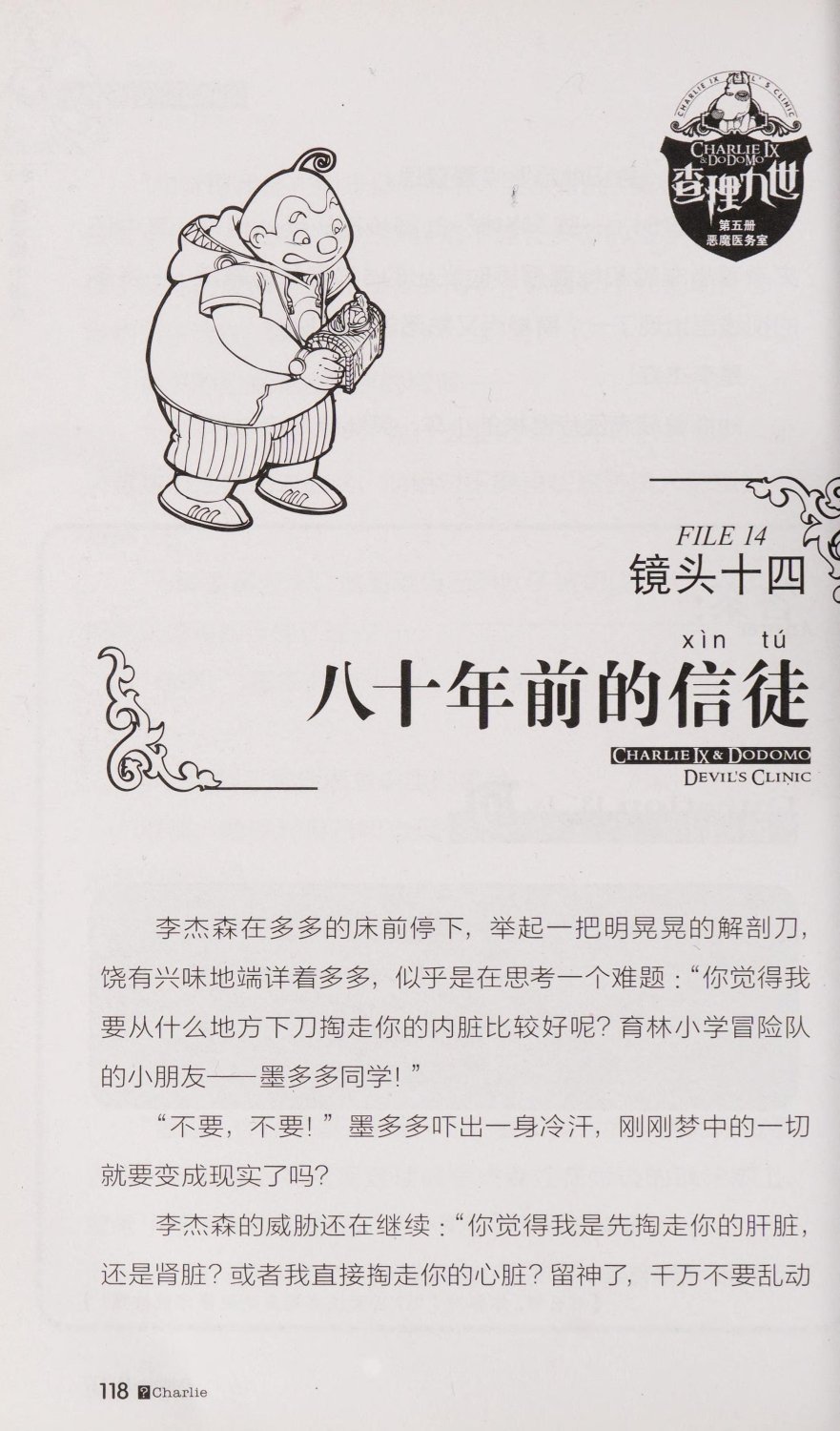 雷欧幻像查理九世 恶魔医务室 - Image 125