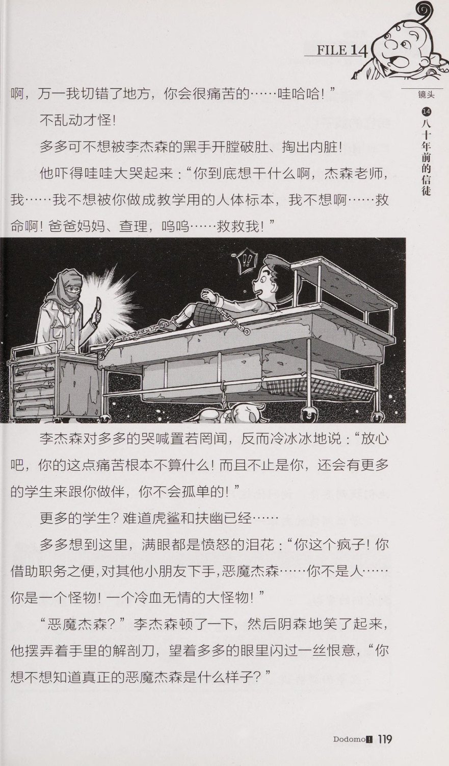 雷欧幻像查理九世 恶魔医务室 - Image 126
