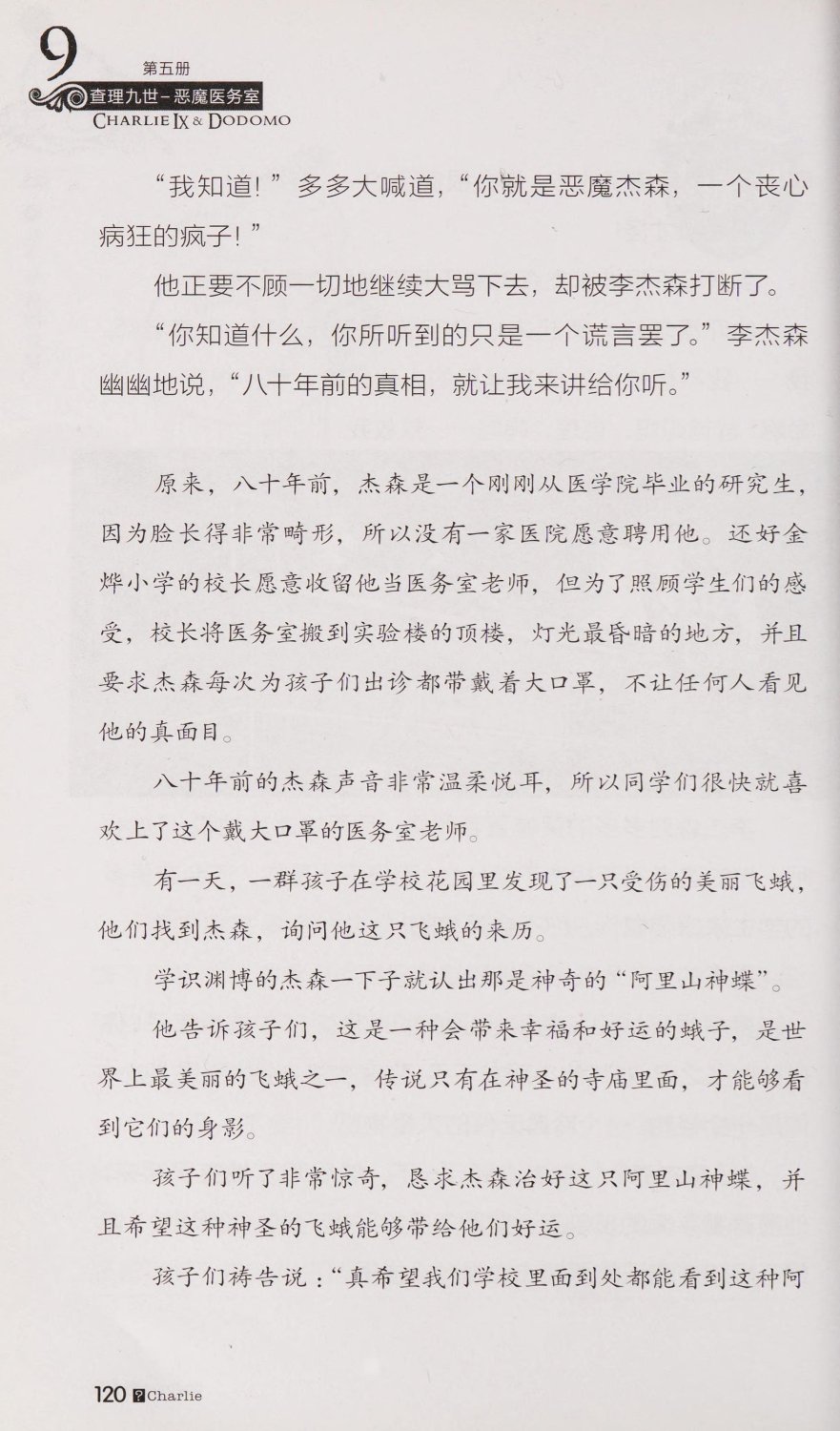 雷欧幻像查理九世 恶魔医务室 - Image 127