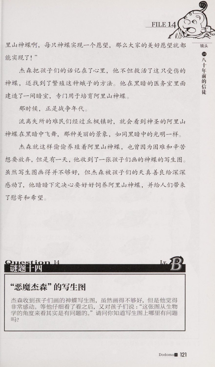 雷欧幻像查理九世 恶魔医务室 - Image 128