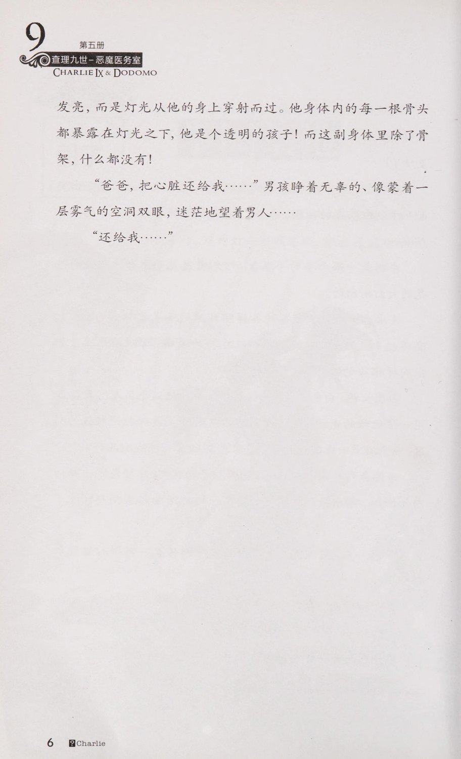 雷欧幻像查理九世 恶魔医务室 - Image 13