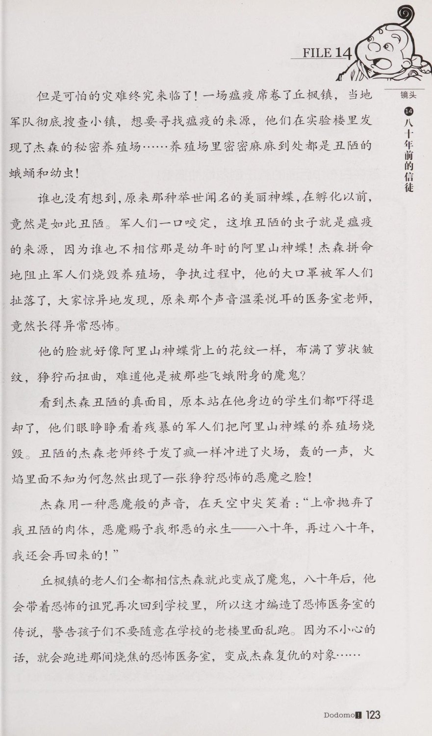 雷欧幻像查理九世 恶魔医务室 - Image 130