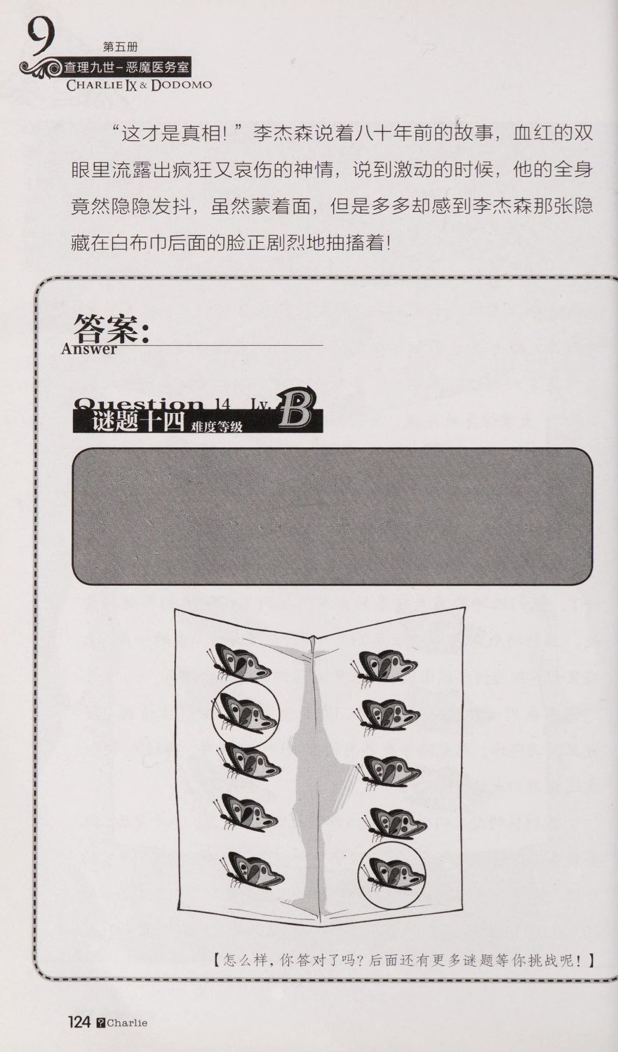 雷欧幻像查理九世 恶魔医务室 - Image 131