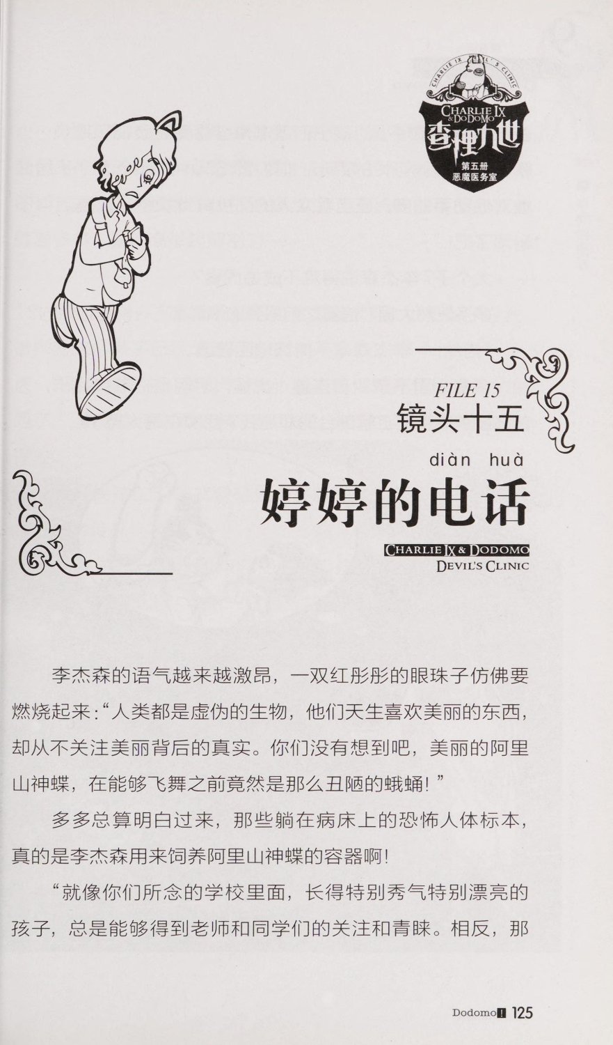 雷欧幻像查理九世 恶魔医务室 - Image 132