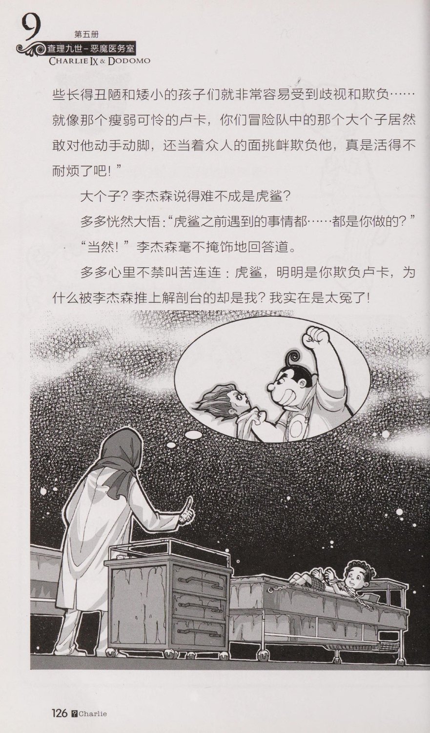 雷欧幻像查理九世 恶魔医务室 - Image 133