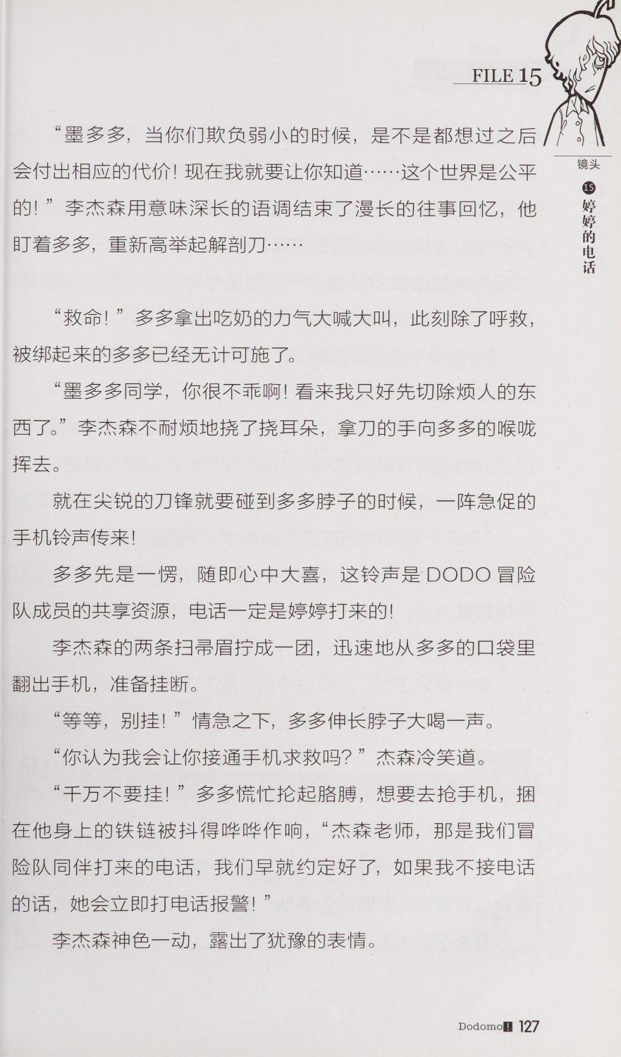 雷欧幻像查理九世 恶魔医务室 - Image 134