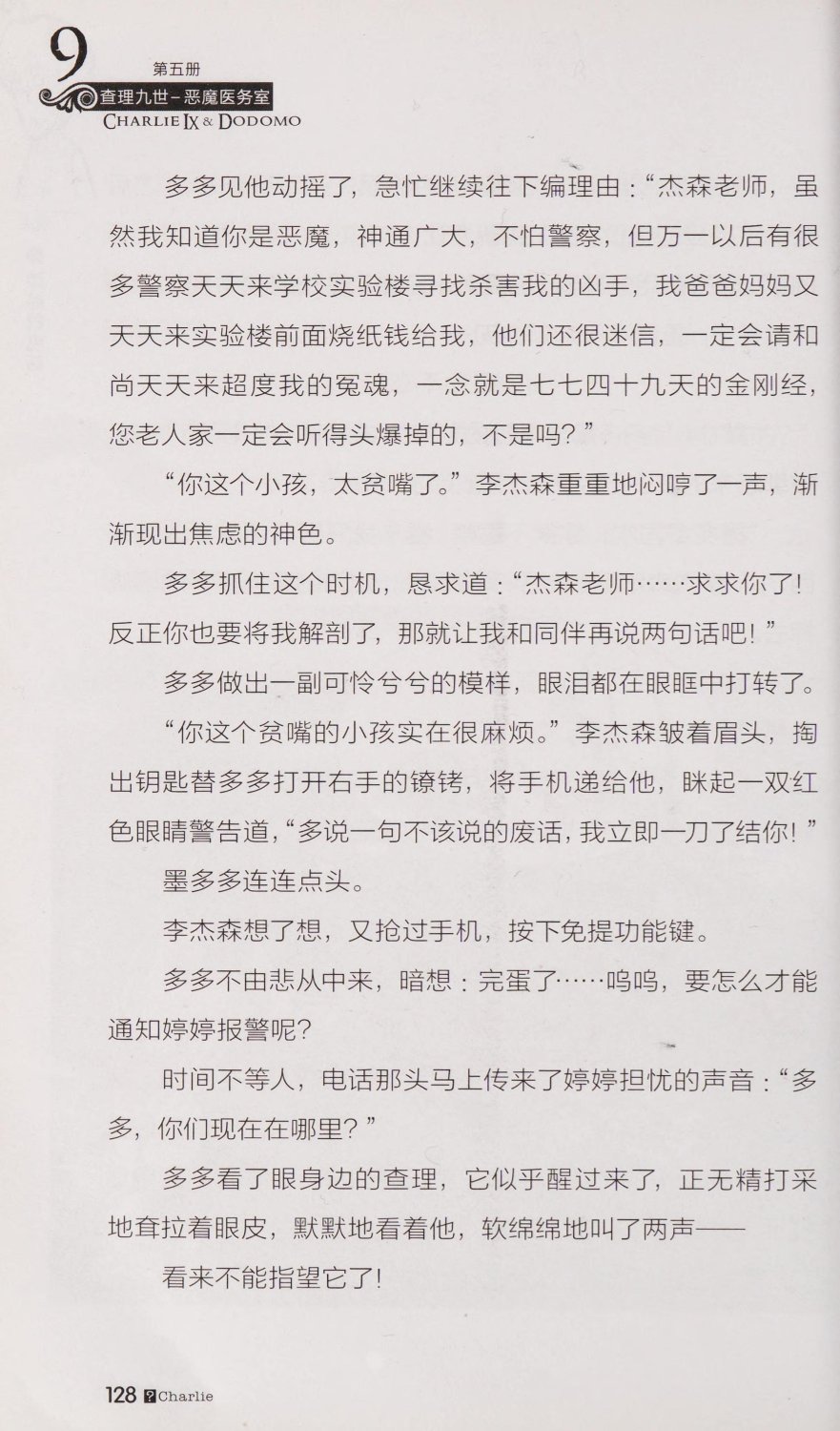 雷欧幻像查理九世 恶魔医务室 - Image 135