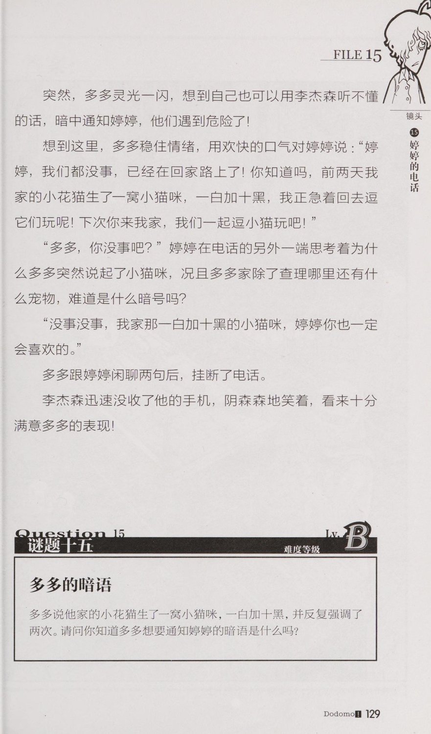 雷欧幻像查理九世 恶魔医务室 - Image 136