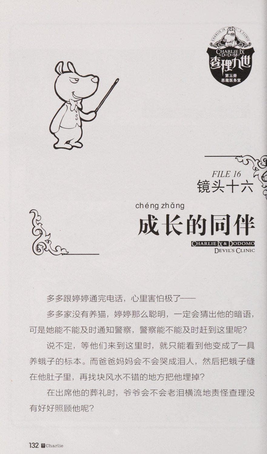 雷欧幻像查理九世 恶魔医务室 - Image 139