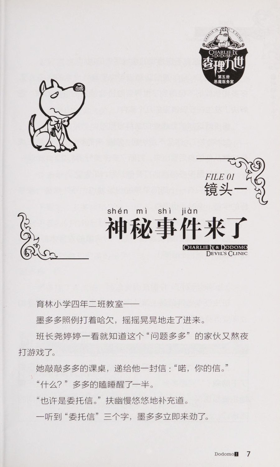 雷欧幻像查理九世 恶魔医务室 - Image 14