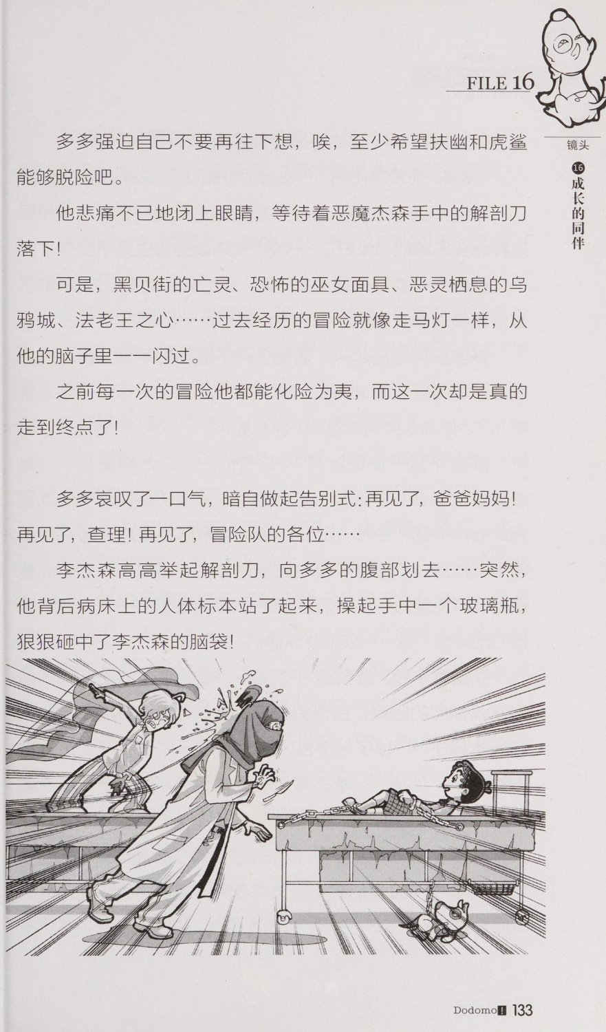 雷欧幻像查理九世 恶魔医务室 - Image 140