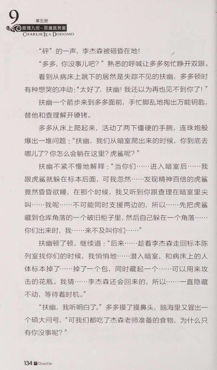 雷欧幻像查理九世 恶魔医务室 - Image 141