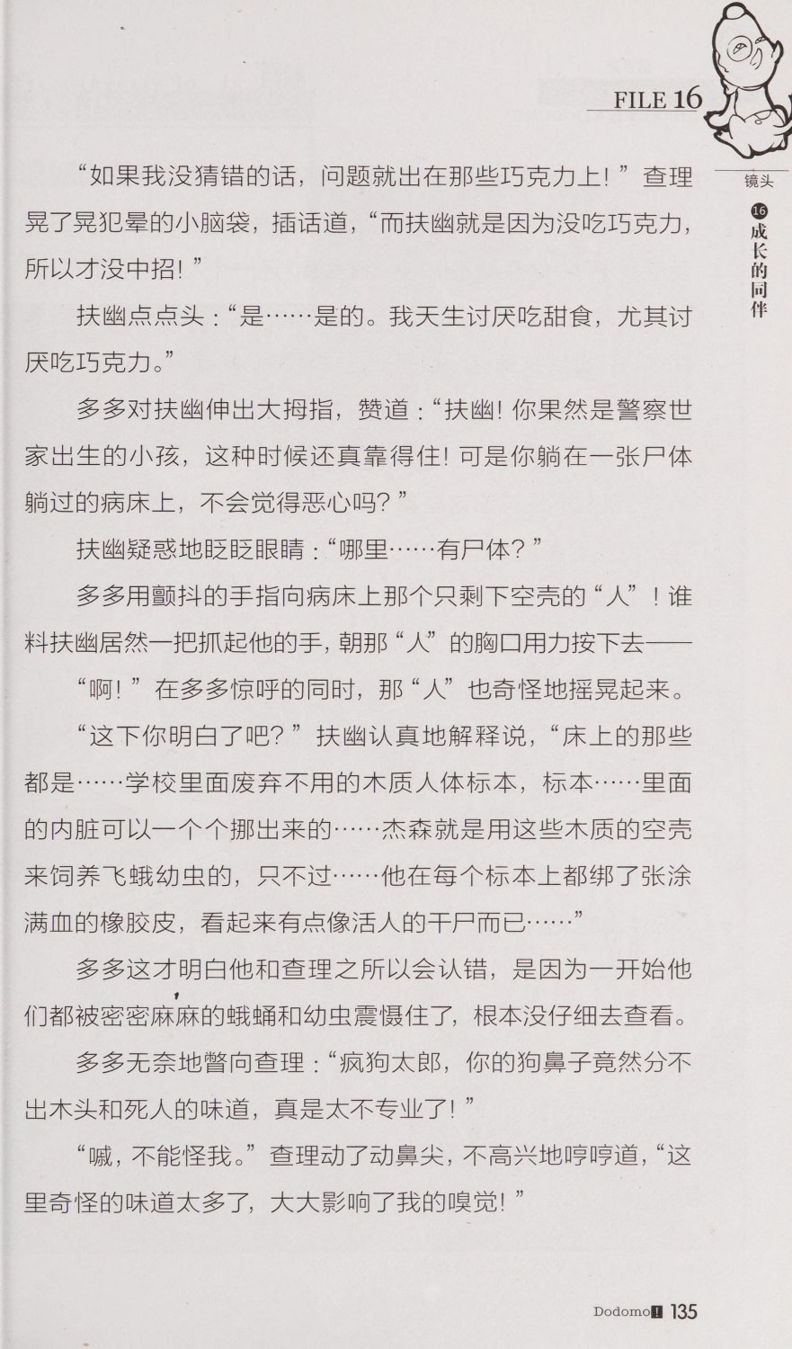 雷欧幻像查理九世 恶魔医务室 - Image 142