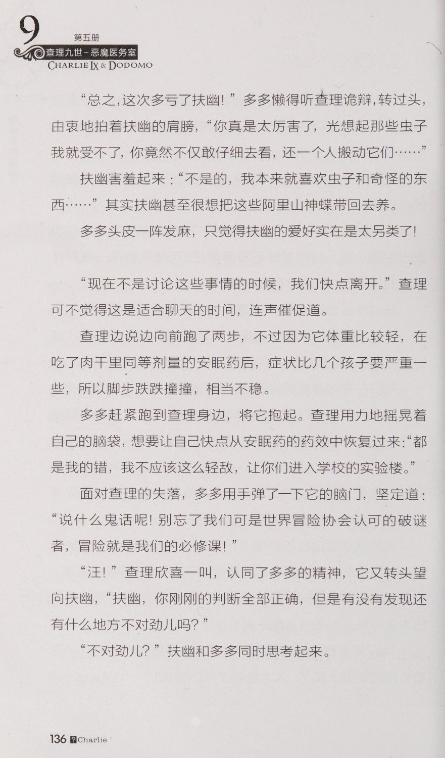 雷欧幻像查理九世 恶魔医务室 - Image 143