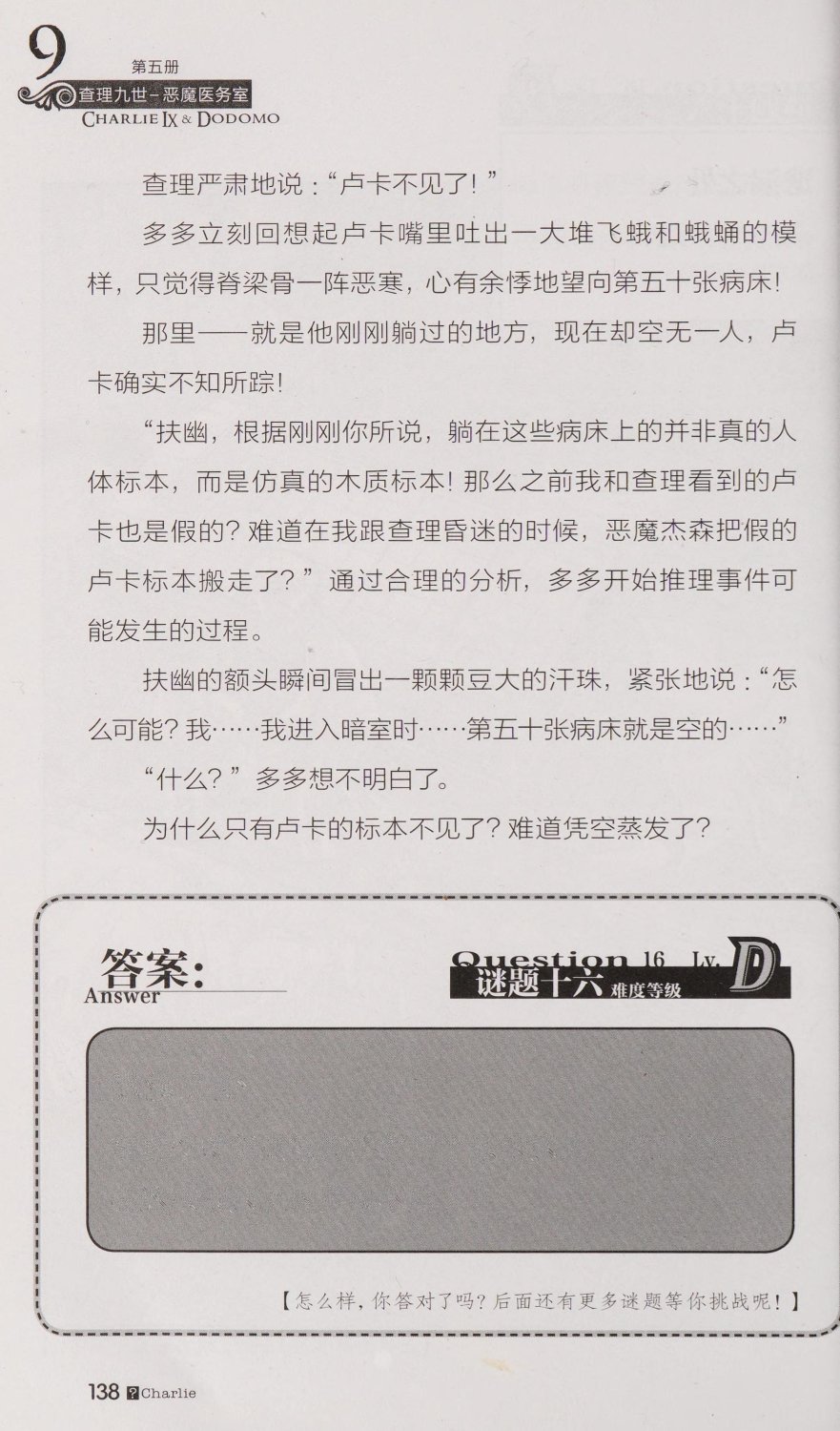 雷欧幻像查理九世 恶魔医务室 - Image 145