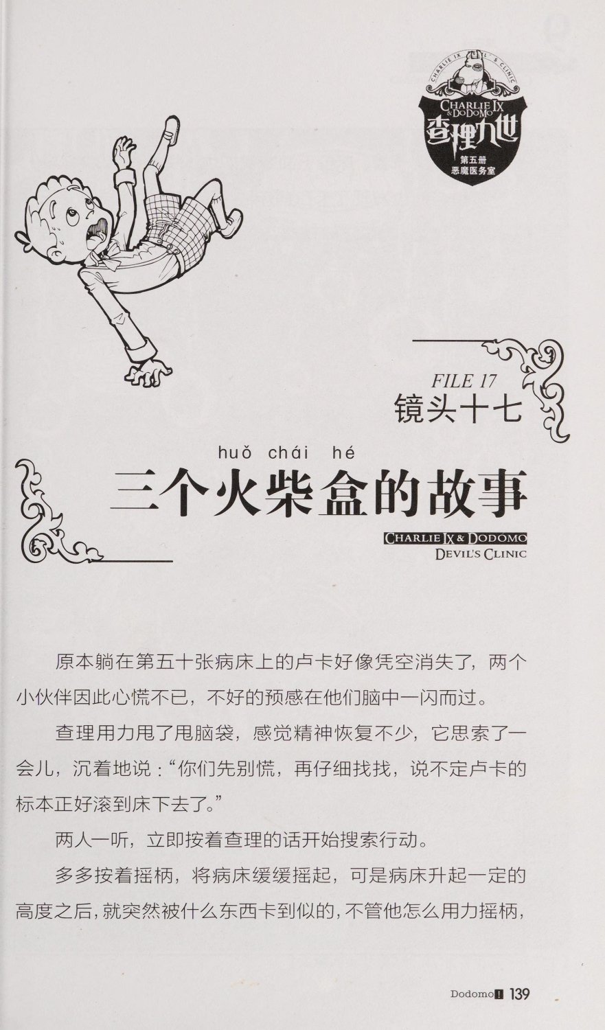 雷欧幻像查理九世 恶魔医务室 - Image 146