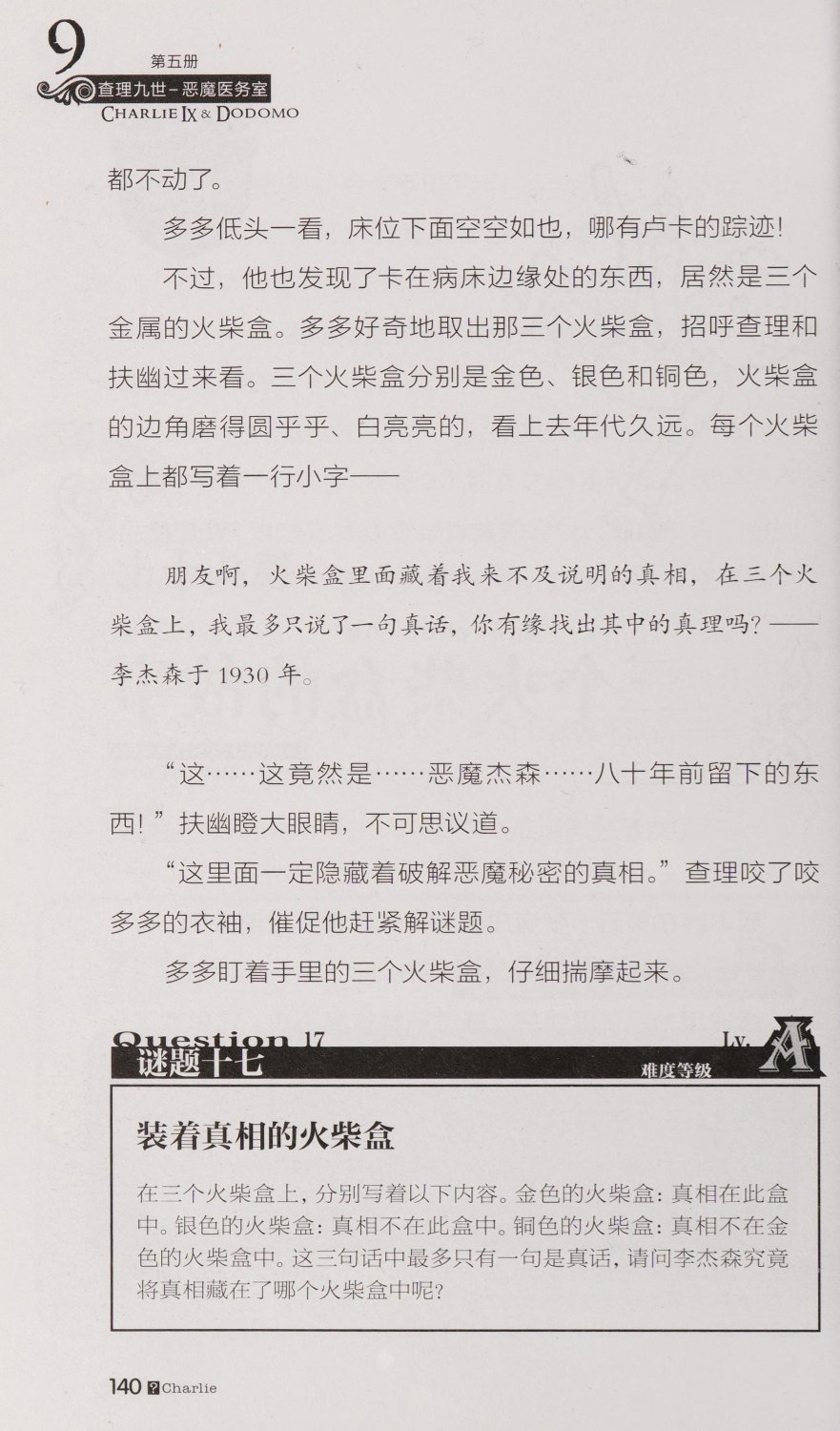 雷欧幻像查理九世 恶魔医务室 - Image 147