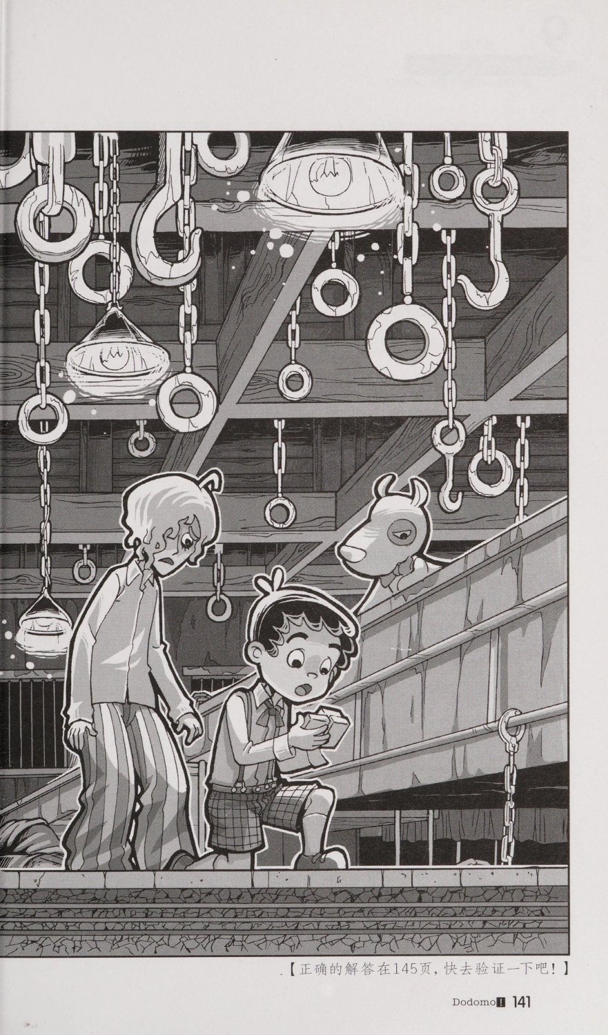 雷欧幻像查理九世 恶魔医务室 - Image 148