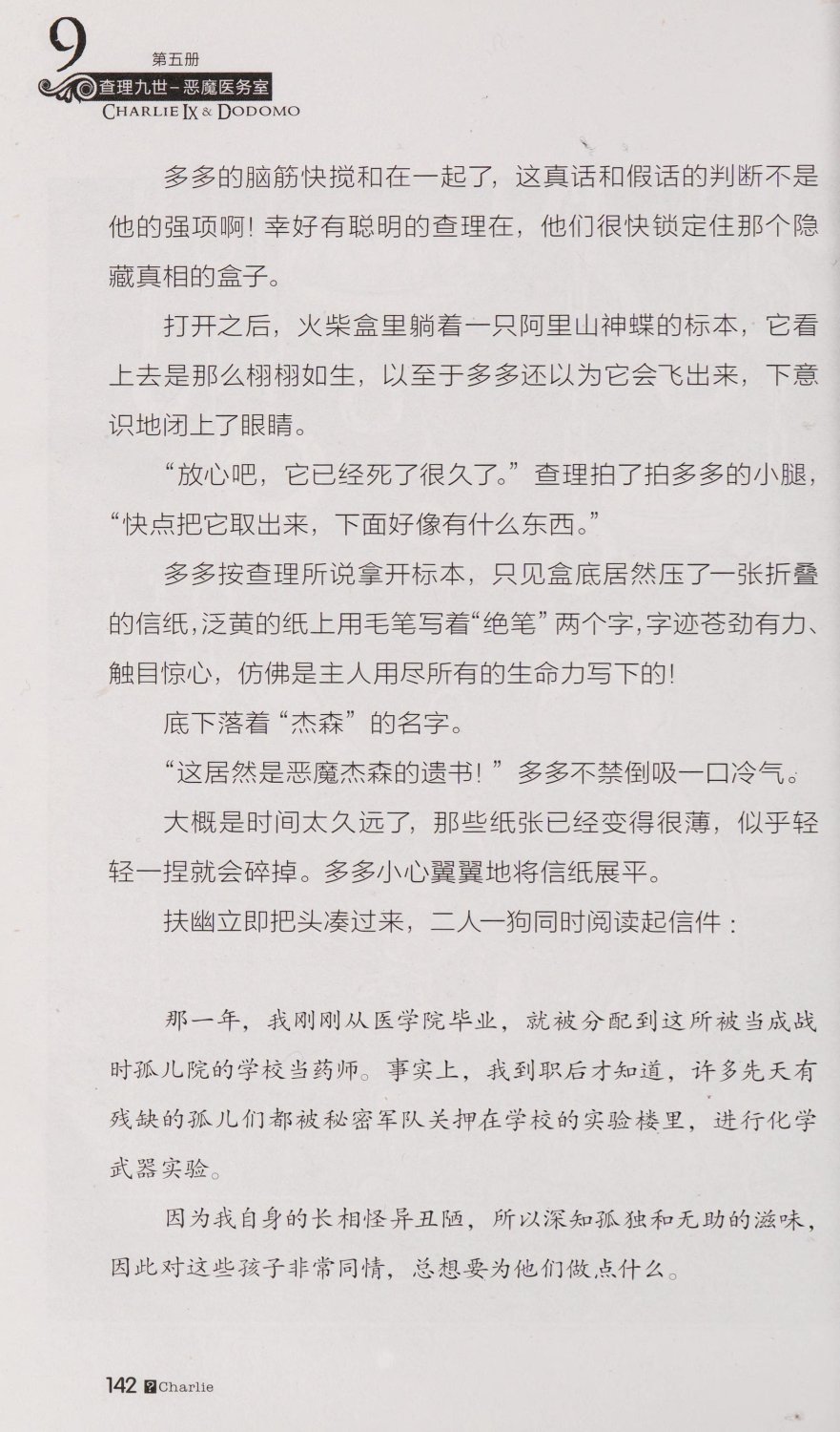 雷欧幻像查理九世 恶魔医务室 - Image 149