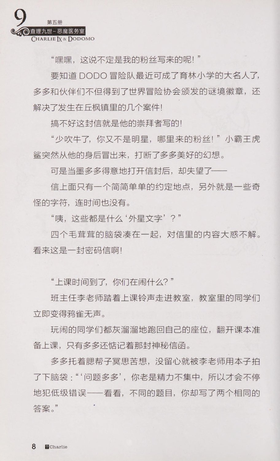雷欧幻像查理九世 恶魔医务室 - Image 15