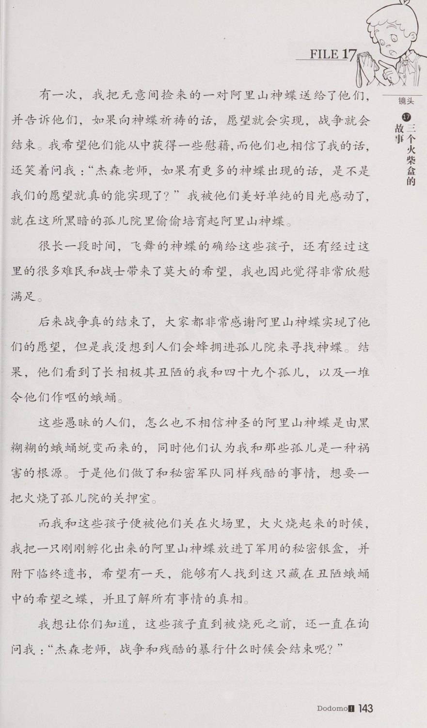 雷欧幻像查理九世 恶魔医务室 - Image 150