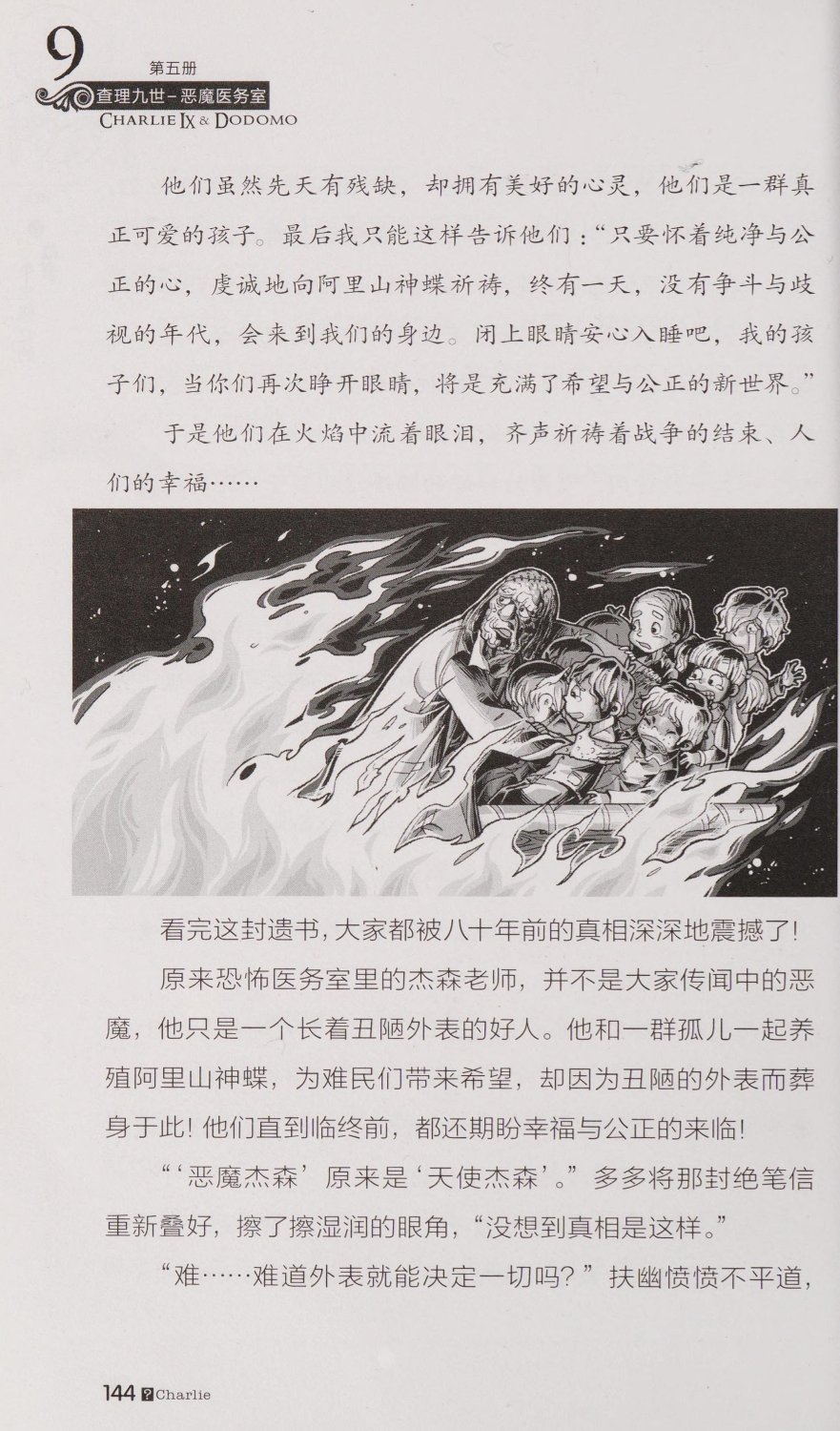雷欧幻像查理九世 恶魔医务室 - Image 151