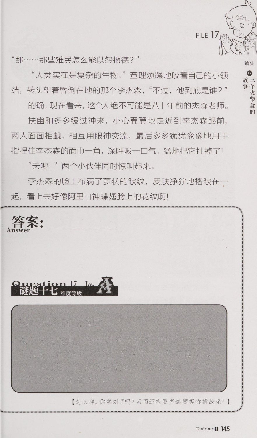 雷欧幻像查理九世 恶魔医务室 - Image 152