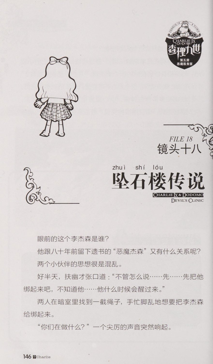 雷欧幻像查理九世 恶魔医务室 - Image 153