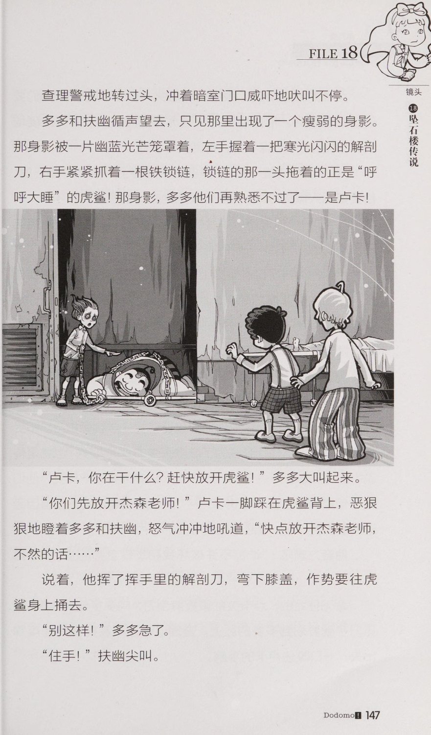 雷欧幻像查理九世 恶魔医务室 - Image 154